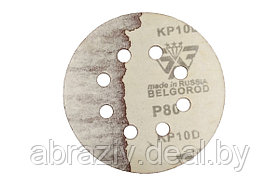 Шлифовальный диск самосцепляющийся КР10E(D) D125, P80, 8 отв.