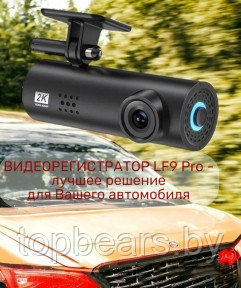 Автомобильный видеорегистратор LF9 Pro (Wi-FI управление, режим день/ночь G-sensor, 1080P) - фото 1 - id-p203318606