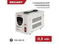 Стабилизатор напряжения AСН-500/1-Ц REXANT