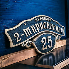 Адресная табличка Винтажная