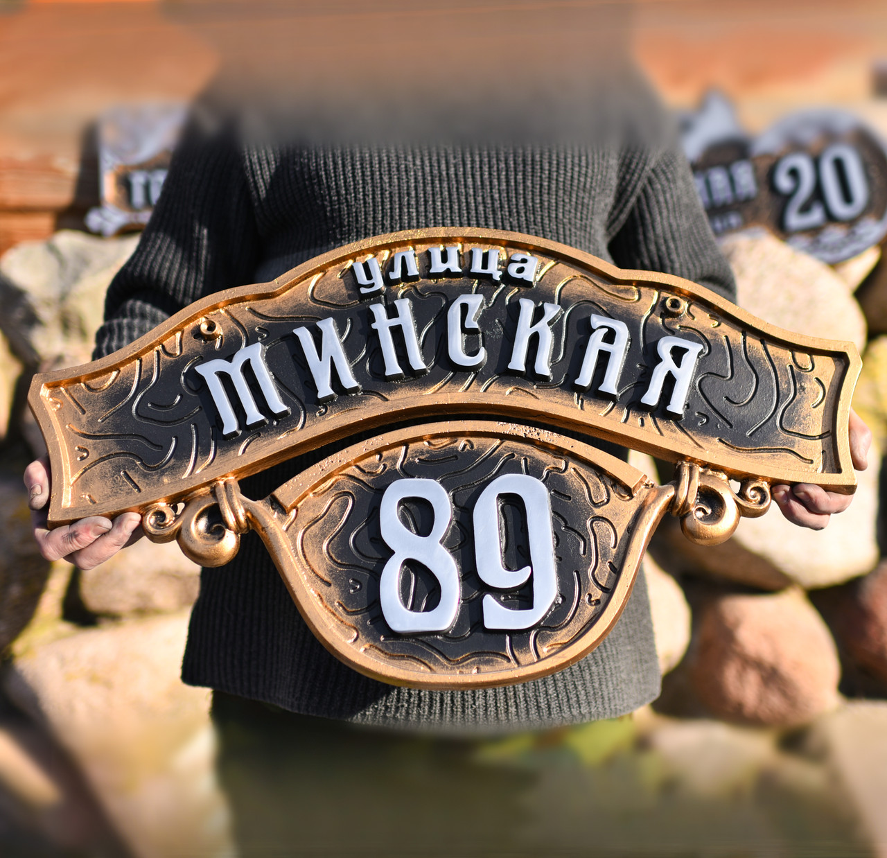 Адресная табличка, домовой знак (шильда) АТ-1