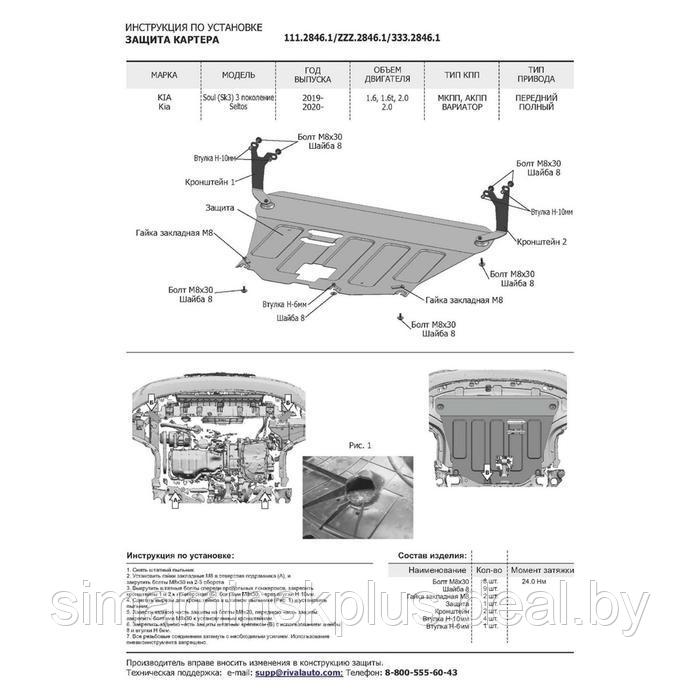 Защита картера и КПП Rival для Kia Soul III (V-1.6; 2.0) 2019-н.в., al 3mm, 333.2846.1 - фото 4 - id-p224495964