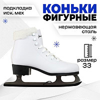 Коньки фигурные Winter Star с мехом, искусственная кожа, р. 33