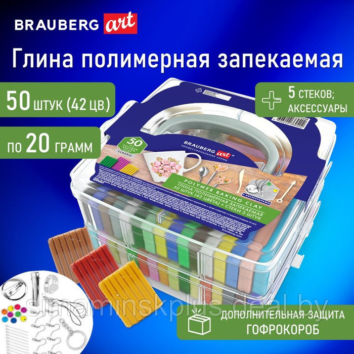 Глина полимерная запекаемая BRAUBERG ART, 50шт(42) цв*20 г, с аксессуарами - фото 1 - id-p224496002