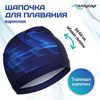 Шапочка для плавания взрослая ONLYTOP Dynamics, тканевая, обхват 54-60 см