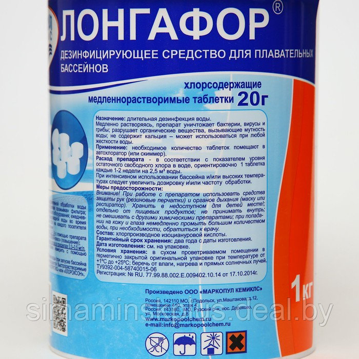 Дезинфицирующее средство "Лонгафор", таблетки 20 г, для воды в бассейне, 1 кг - фото 2 - id-p224496086