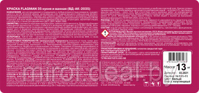 Краска MAV Flagman ВД-АК-2035 для кухни и ванной - фото 2 - id-p224496493