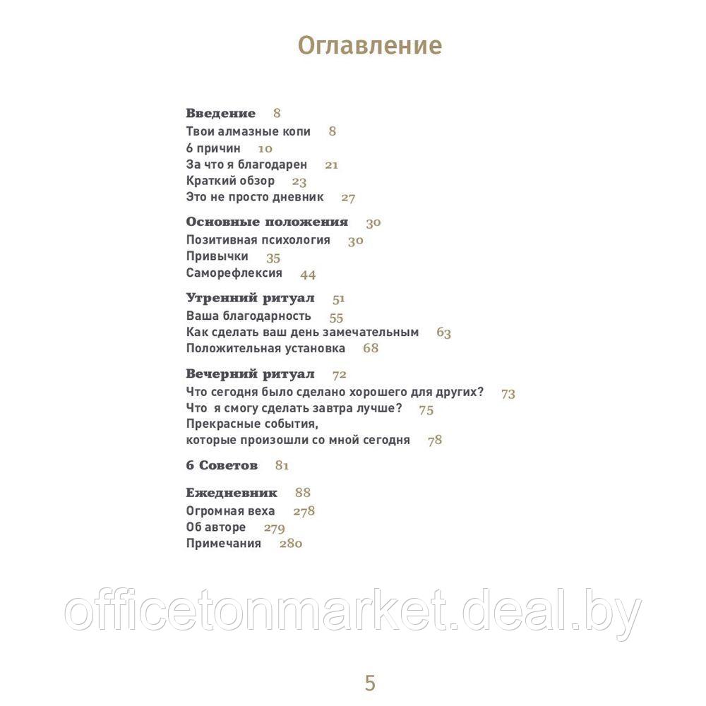 Ежедневник "6 минут. Ежедневник, который изменит вашу жизнь" (мятный), Доминик Спенст - фото 2 - id-p224027327