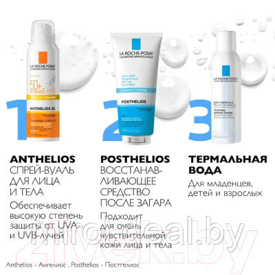 Набор косметики для лица La Roche-Posay Спрей солнцезащитный SPF50+ 200мл+Термальная вода 300мл - фото 10 - id-p224496980