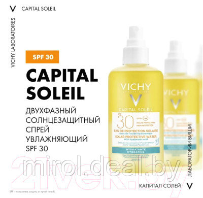 Набор косметики для лица Vichy Спрей солнцезащитный SPF30 200мл+Термальная вода 150мл - фото 4 - id-p224497032