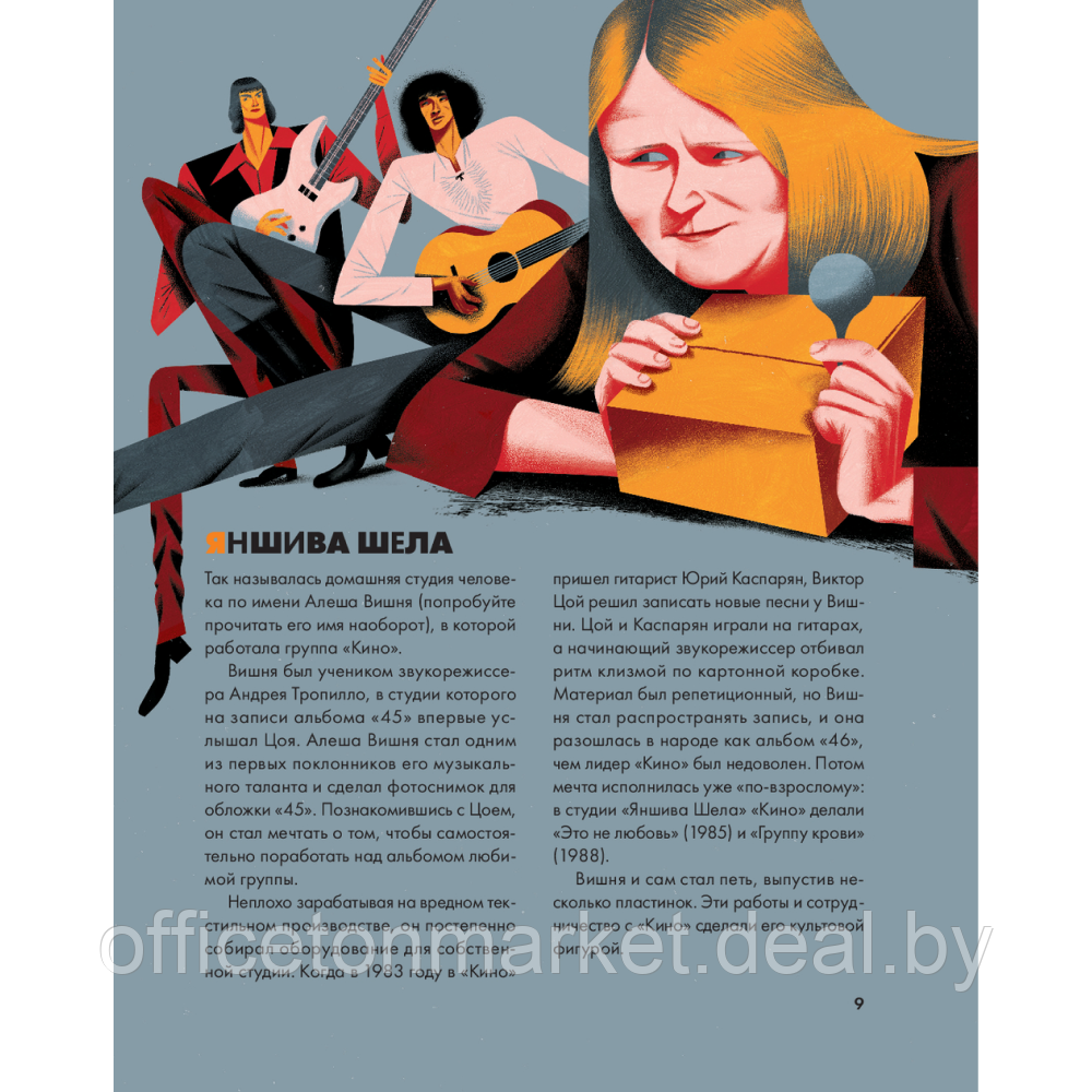 Книга "Цой. История рок-звезды в буквах и картинках", Денис Бояринов - фото 7 - id-p224027330