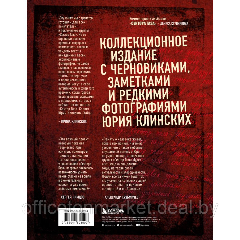 Книга "Сектор Газа. Черновики и рукописи легенды", Юрий Хой - фото 2 - id-p222379209
