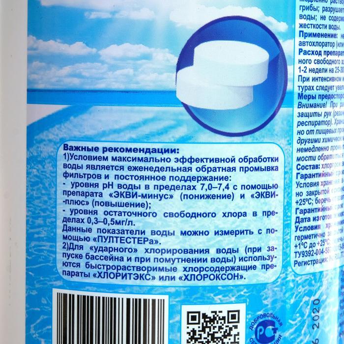 Дезинфицирующее средство "Лонгафор", таблетки 200 г, для воды в бассейне, 1 кг - фото 2 - id-p224497167