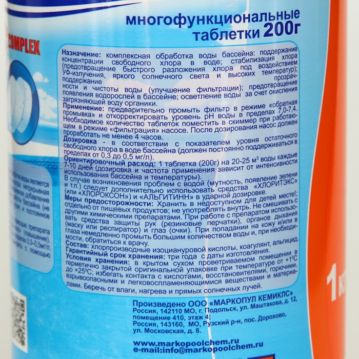 Дезинфицирующее средство "Мультиэкт 5 в 1", для воды в бассейне, комплексный препарат, таблетки 200 г, 1 кг - фото 4 - id-p224497168