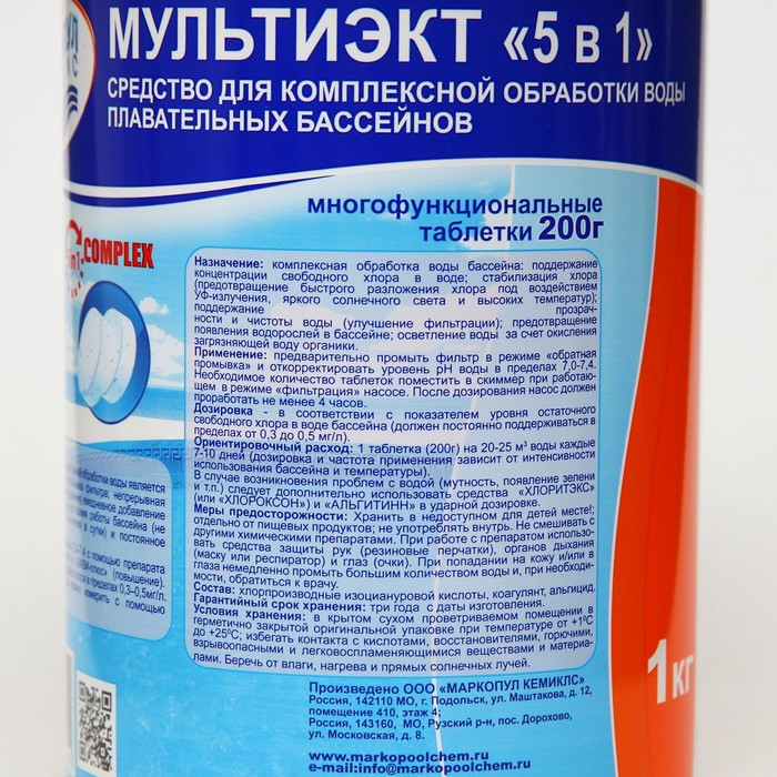 Дезинфицирующее средство "Мультиэкт 5 в 1", для воды в бассейне, комплексный препарат, таблетки 200 г, 1 кг - фото 6 - id-p224497168