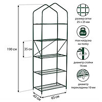 Парник-стеллаж, 5 полок, 190 × 65 × 40 см, металлический каркас d = 16 мм, чехол плёнка 100 мкм