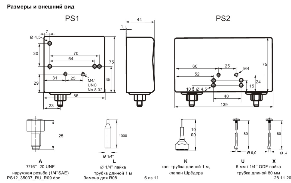 Реле высокого давления Alco PS1-R5A 4350700 (6 31 бар) ручной сброс - фото 2 - id-p224498343