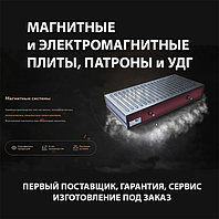Магнитные плиты (электромагнитные) и фиксаторы заготовок (патроны, головки)