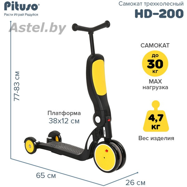 Самокат трехколесный Pituso HD-200 (желтый) 5 в 1 Yellow - фото 5 - id-p224249588