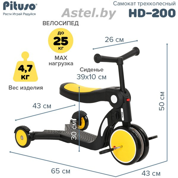 Самокат трехколесный Pituso HD-200 (желтый) 5 в 1 Yellow - фото 6 - id-p224249588