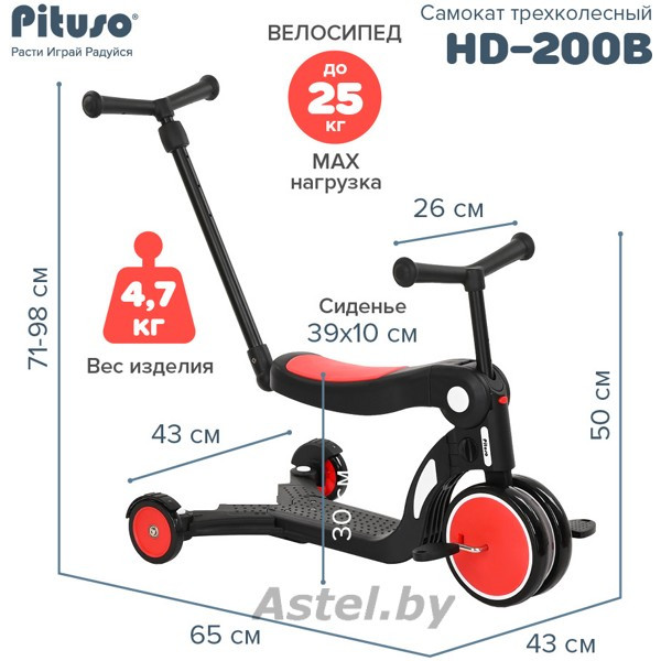 Самокат трехколесный Pituso HD-200B (черный/красный) родительская ручка 5 в 1 Red - фото 5 - id-p224249590