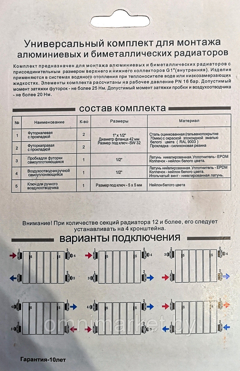 Универсальный комплект для монтажа алюминиевых и биметаллических радиаторов 1"х1/2" (7 предметов) без креплени - фото 2 - id-p224471741