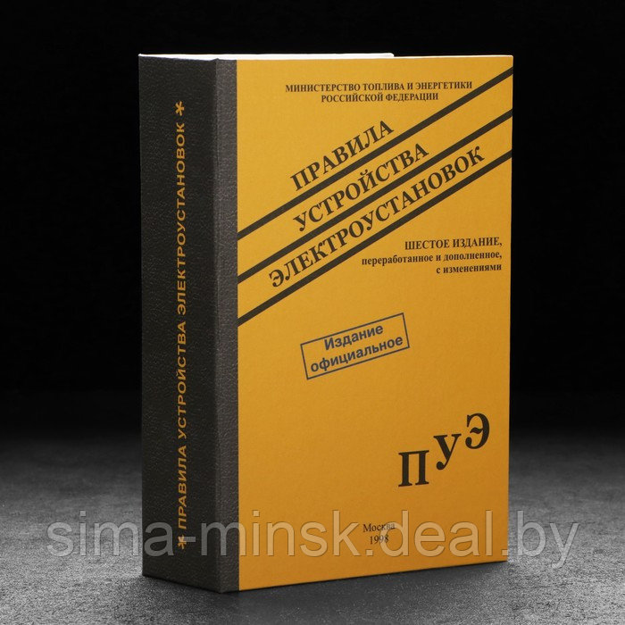 Штоф фарфоровый «Энергетик», в упаковке книге - фото 7 - id-p224504344