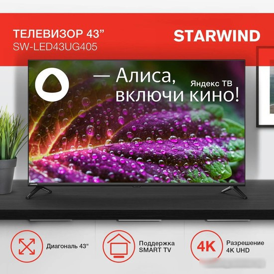 Телевизор StarWind SW-LED43UG405 - фото 2 - id-p224504973
