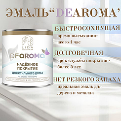 Эмаль быстросохнущая "DeAroma" цвета в ассортименте