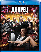 Дворец (BLU RAY Видео-фильм)