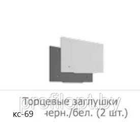 ТОРЦЕВЫЕ ЗАГЛУШКИ ДЛЯ КАРНИЗА КС-69 (2 ШТ), БЕЛЫЕ - фото 1 - id-p224507252