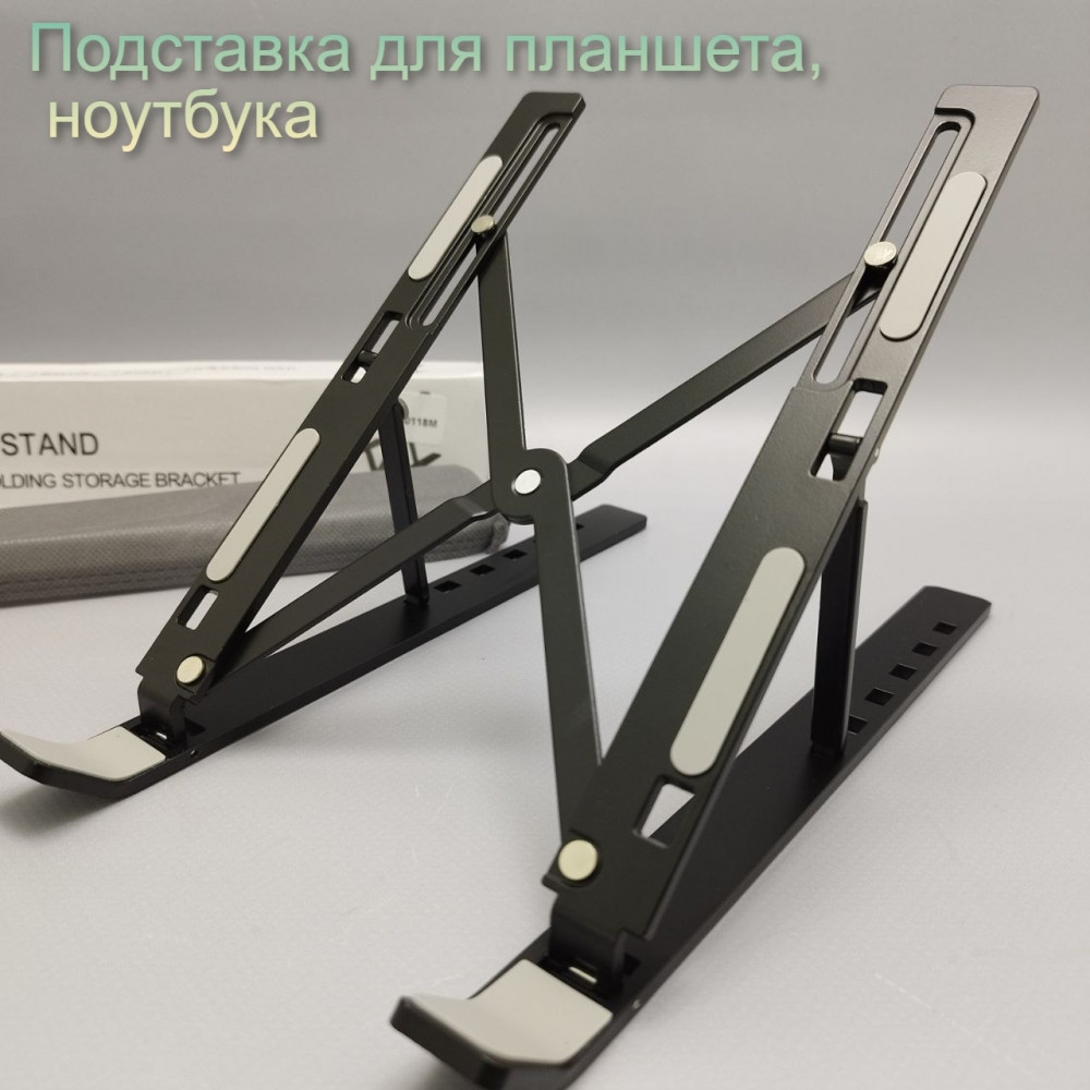 Подставка для планшета, ноутбука LapTop Stand / Держатель металлический регулируемый складной - фото 1 - id-p151562055