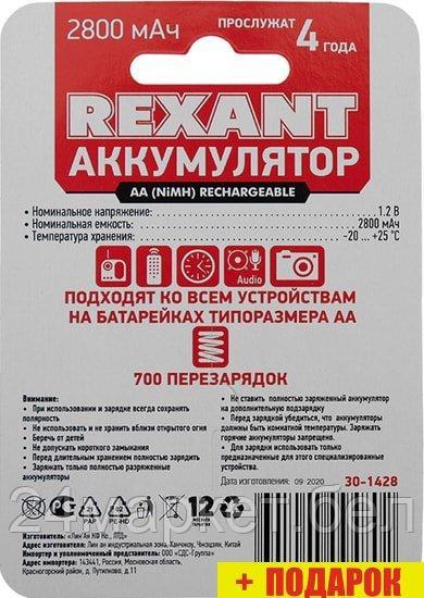 Аккумуляторы Rexant AA 2800mAh 2шт 30-1428 - фото 2 - id-p224508604