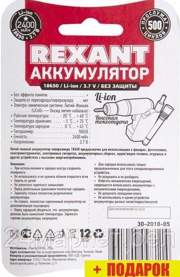 Аккумуляторы Rexant 18650 2400mAh 2шт 30-2010-05 - фото 2 - id-p224508605