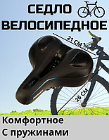 Седло для велосипеда мягкое, комфортное сиденье для велосипедов AZ-6941-01