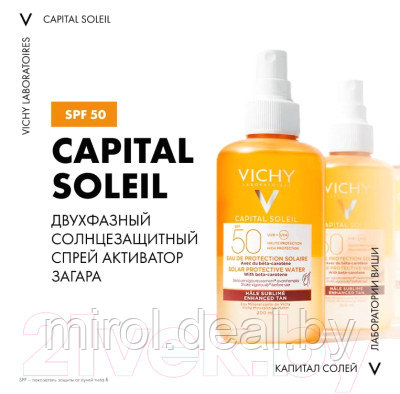 Набор косметики для лица Vichy Спрей солнцезащитный SPF50 200мл+Термальная вода - фото 2 - id-p224510804