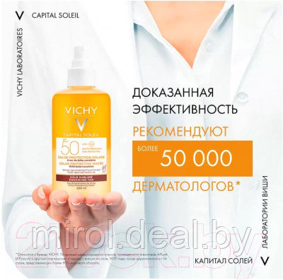 Набор косметики для лица Vichy Спрей солнцезащитный SPF50 200мл+Термальная вода - фото 8 - id-p224510804