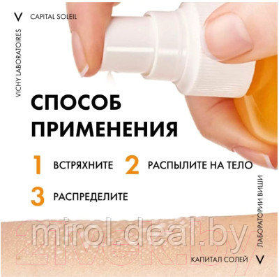 Набор косметики для лица Vichy Спрей солнцезащитный SPF50 200мл+Термальная вода - фото 10 - id-p224510804