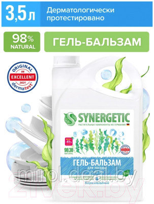 Средство для мытья посуды Synergetic Гель-бальзам биоразлагаемый Pure 0% - фото 4 - id-p224511179