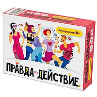 Игра настольная "Правда или действие?! Вечеринка 18+"