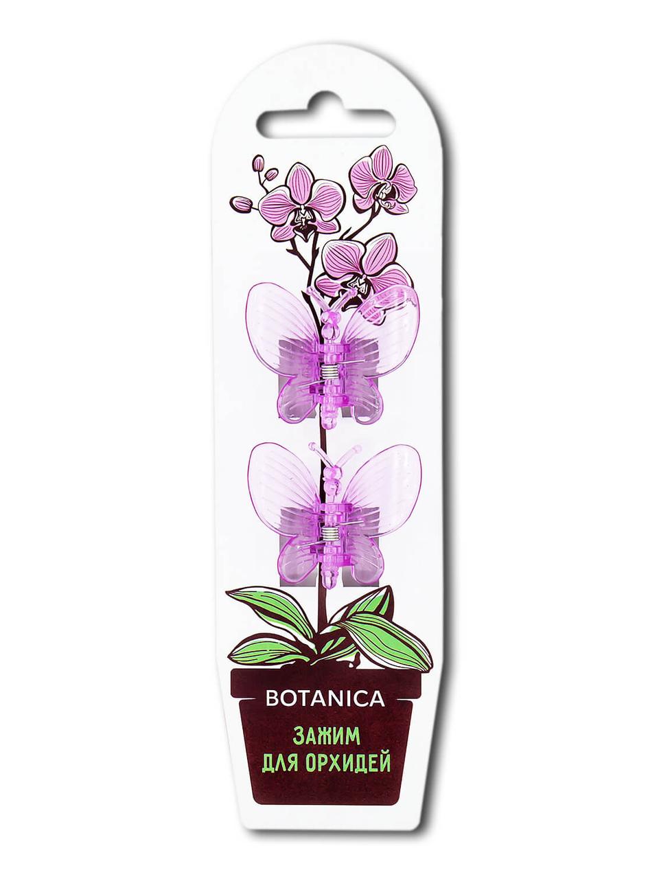 Зажим для орхидей Бабочка 2шт фиолетовый - фото 1 - id-p224430099