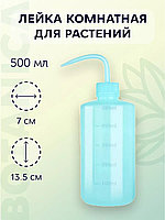 Бутылка для полива голубая Botanica 500мл