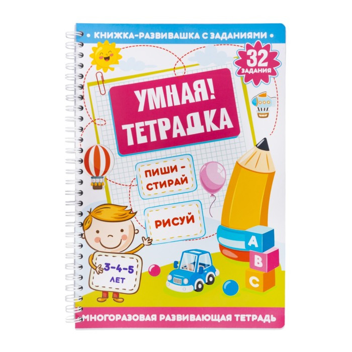 Игра развивающая Умная тетрадка "Пиши, стирай, рисуй" 05217 - фото 4 - id-p224515154