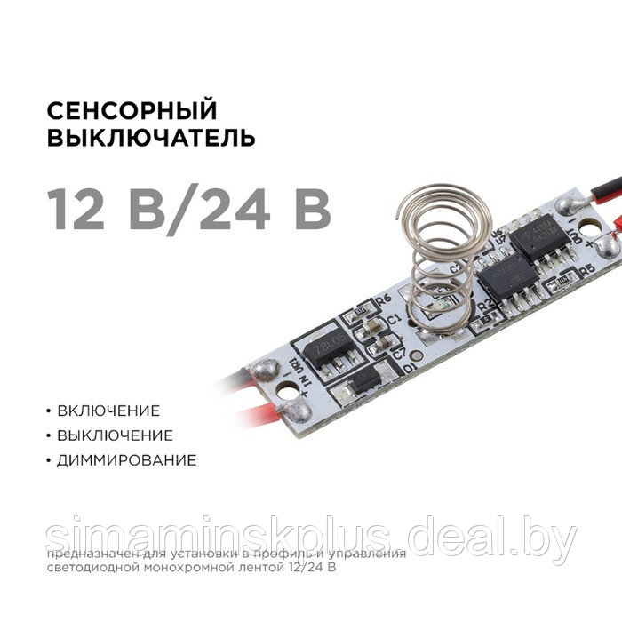 Сенсорный выключатель Apeyron, в алюм. профиль, высота 12 мм, 36/72Вт, IP20, функц. димм. - фото 1 - id-p224515311