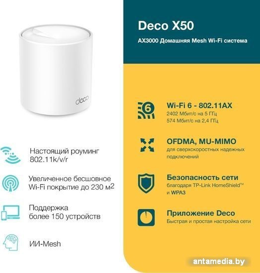 Wi-Fi роутер TP-Link Deco X50 - фото 3 - id-p224515864