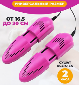 Раздвижная электросушилка для обуви 12Вт Розовый - фото 1 - id-p224516106