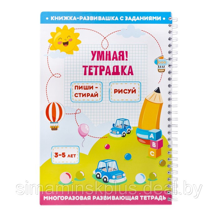 Игра развивающая Умная тетрадка "Пиши, стирай, рисуй" 05217 - фото 5 - id-p224516519