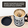 Термокружка - мешалка с крышкой Self Stirring Mug (Цвет MIX) 350 мл., фото 6