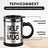 Термокружка - мешалка с крышкой Self Stirring Mug (Цвет MIX) 350 мл., фото 9
