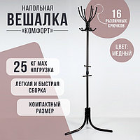 Вешалка напольная «Комфорт» (ВК6/А), 60×60×180 см, цвет медный